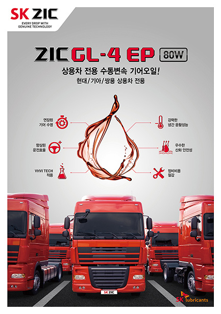 SK ZIC GL-4 EP